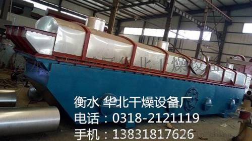 三氯专用振动流化牀乾燥机生产厂家 ,衡水市桃城区华北乾燥设备厂