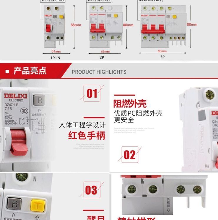 漏电断路器dz47sle1p n c50a漏电保护断路器德力西电气厂家直销 - 爱