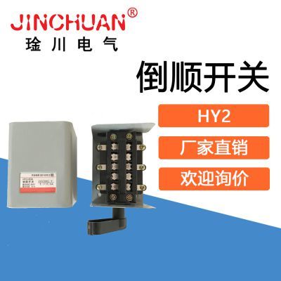 倒顺开关琻川电气倒顺开关批发倒顺开关厂家】价格_厂家- 中国供应商