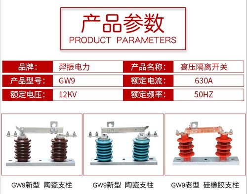 隔离开关gw9 15g 200今日优惠羿振电力 有限分公司 询价180 7213 1557